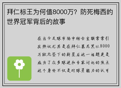 拜仁标王为何值8000万？防死梅西的世界冠军背后的故事