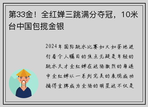 第33金！全红婵三跳满分夺冠，10米台中国包揽金银