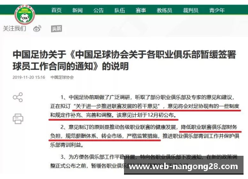 南宫NG28官方网站球员合同中释出条款的重要性及影响分析